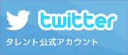 ルウト　OFFICIAL twitter