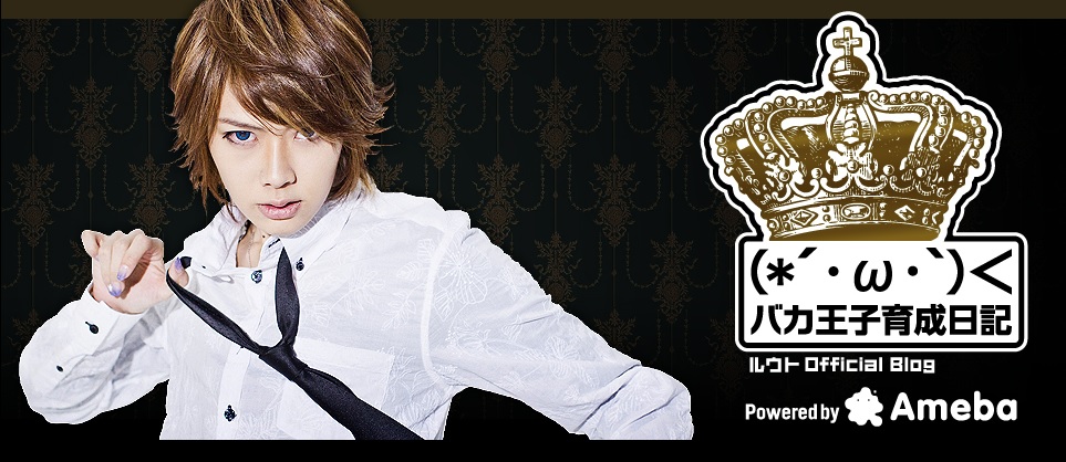 『(*´･ω･`)＜バカ王子育成日記』