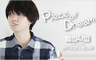 小越勇輝オフィシャルブログ 「Piece of Dream」