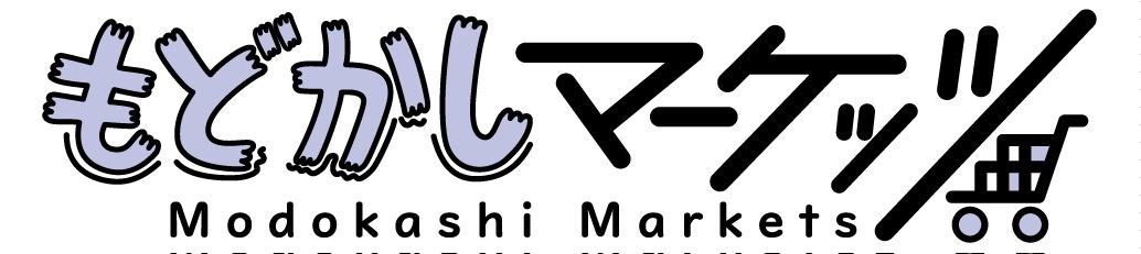 もどかしマーケッツ公式サイト