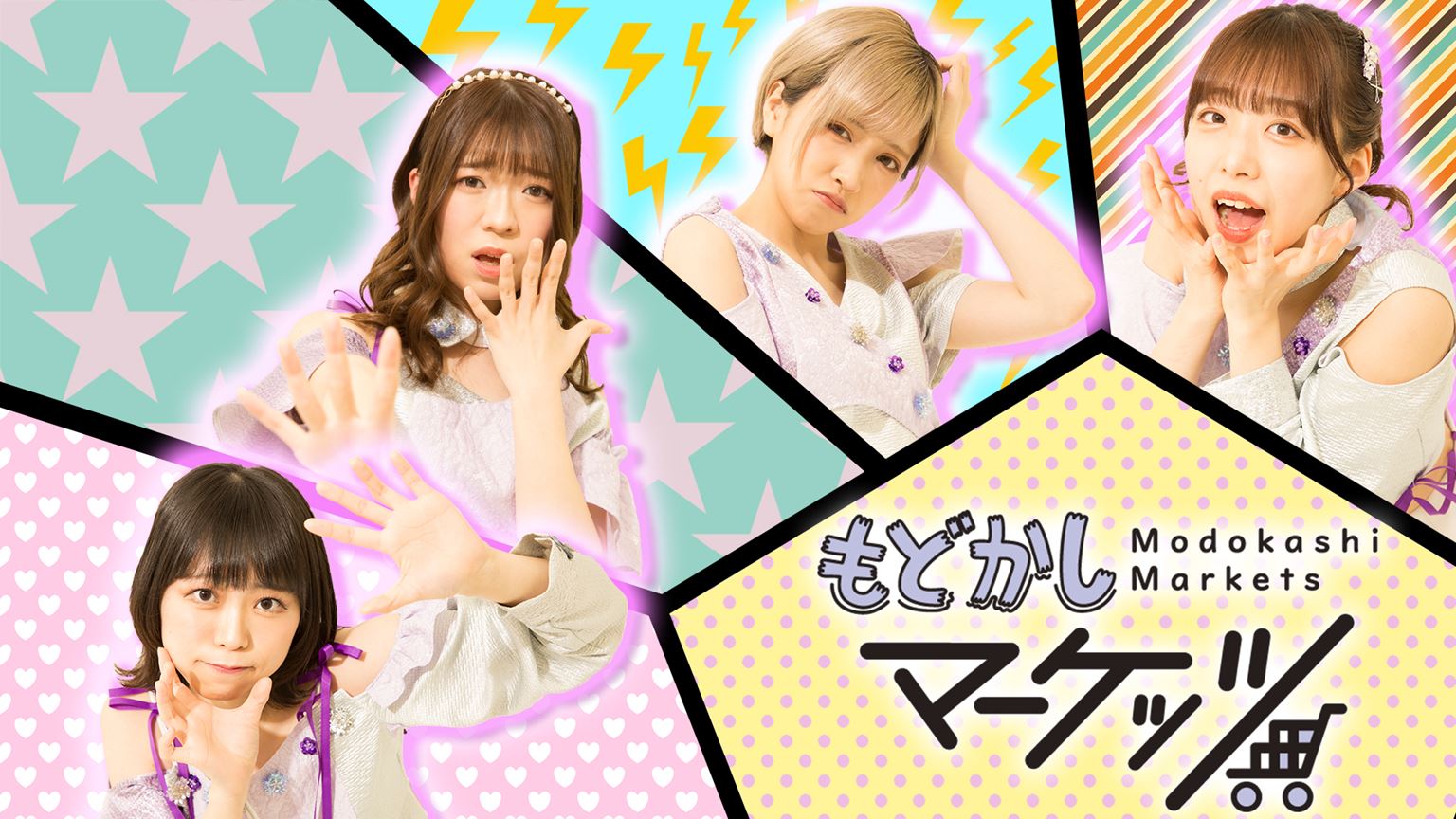 もどかしマーケッツのプロフィール写真