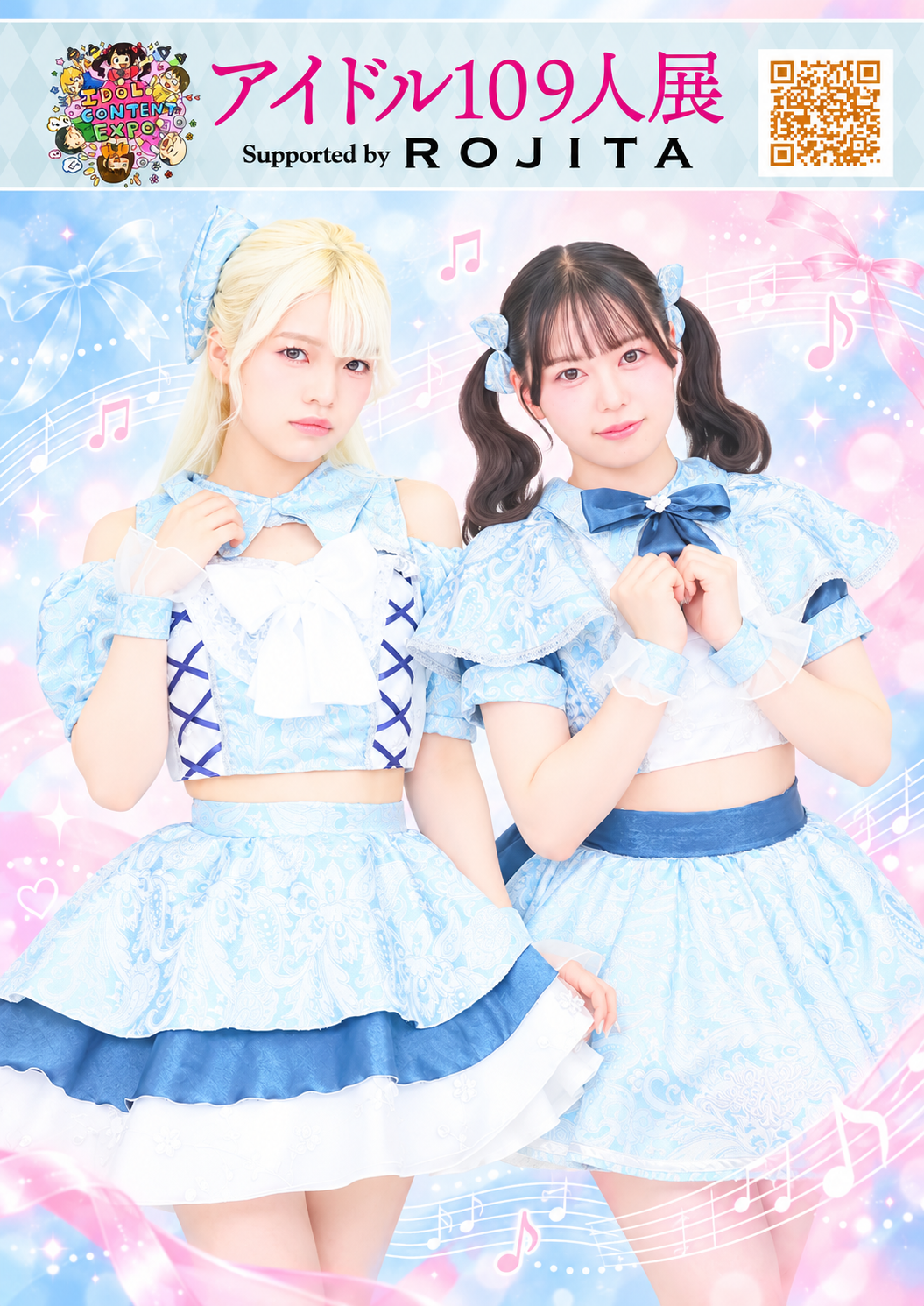 藤咲ありさ＆彩瀬こはる ほか総勢アイドル109人写真展のイメージ